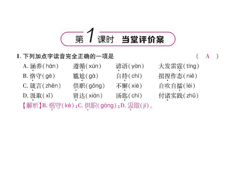 第8课《论教养》PPT课件1-九年级语文上册统编版第8页