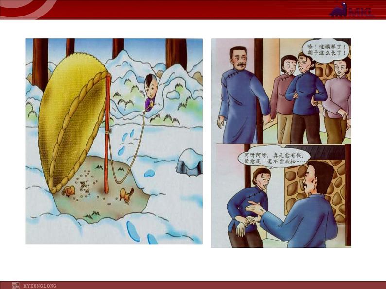 第14课《故乡》PPT课件1-九年级语文上册统编版第3页