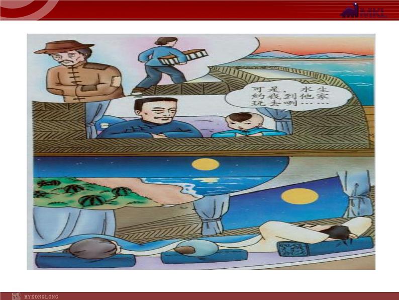 第14课《故乡》PPT课件1-九年级语文上册统编版第5页