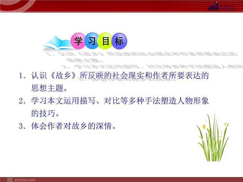 第14课《故乡》PPT课件1-九年级语文上册统编版第6页