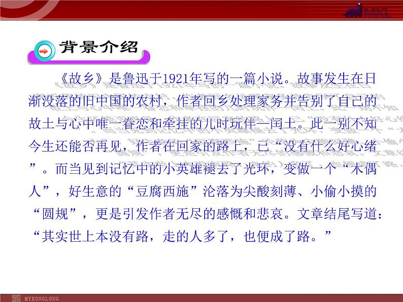 第14课《故乡》PPT课件1-九年级语文上册统编版第8页
