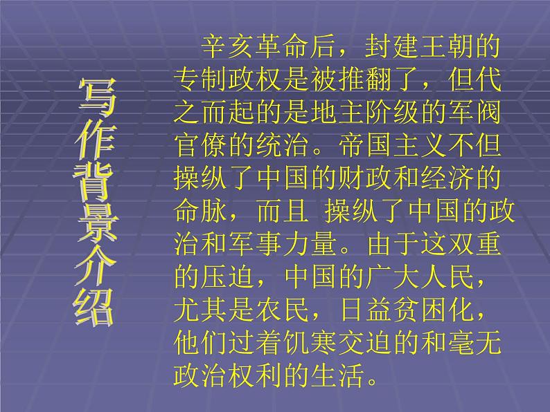 第14课《故乡》PPT课件8-九年级语文上册统编版第8页