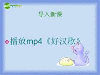 语文智取生辰纲课文ppt课件