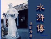 第21课《智取生辰纲》PPT课件10-九年级语文上册统编版
