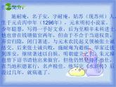 第21课《智取生辰纲》PPT课件10-九年级语文上册统编版