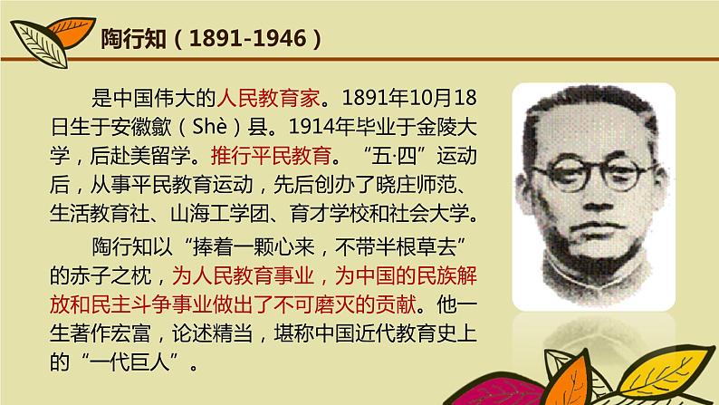 第20课《创造宣言》PPT课件6-九年级语文上册统编版02