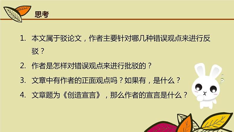 第20课《创造宣言》PPT课件6-九年级语文上册统编版04