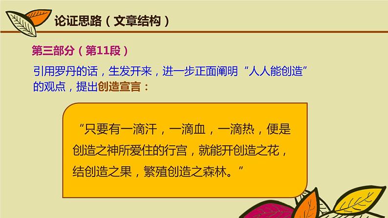 第20课《创造宣言》PPT课件6-九年级语文上册统编版08