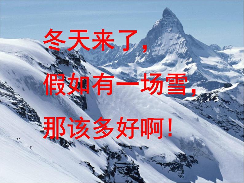 第12课《湖心亭看雪》PPT课件2-九年级语文上册统编版第1页