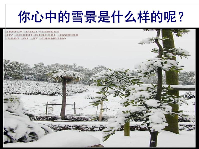 第12课《湖心亭看雪》PPT课件2-九年级语文上册统编版第2页