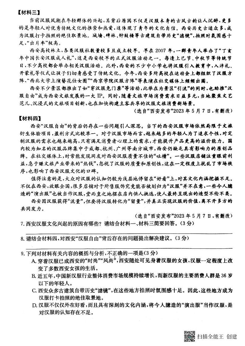 陕西省西安国际港务区2022-2023学年八年级下学期期末考试语文试题第3页