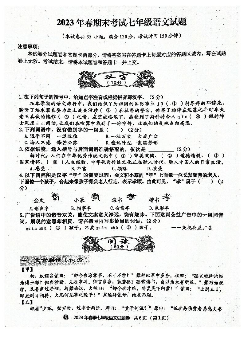 湖北省宜昌市宜都市2022-2023学年七年级下学期期末语文试题01