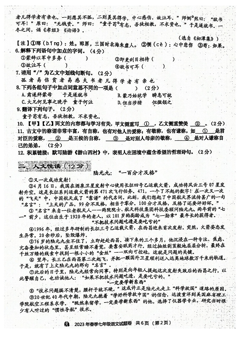 湖北省宜昌市宜都市2022-2023学年七年级下学期期末语文试题02