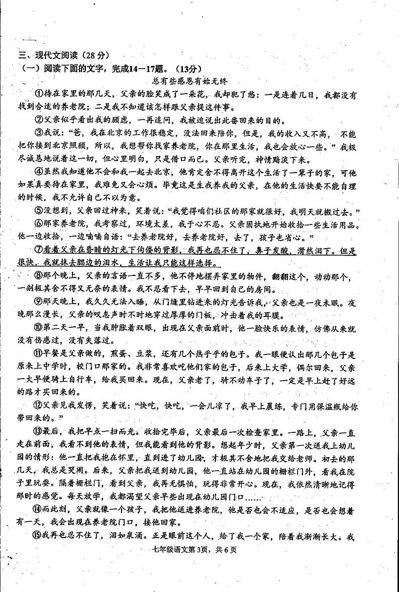 江西省上饶市余干县2022-2023学年七年级下学期期末考试语文试卷第2页