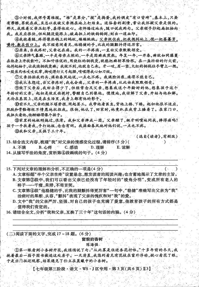 江西省上饶市余干县2022-2023学年七年级下学期第三次月考语文试卷第2页