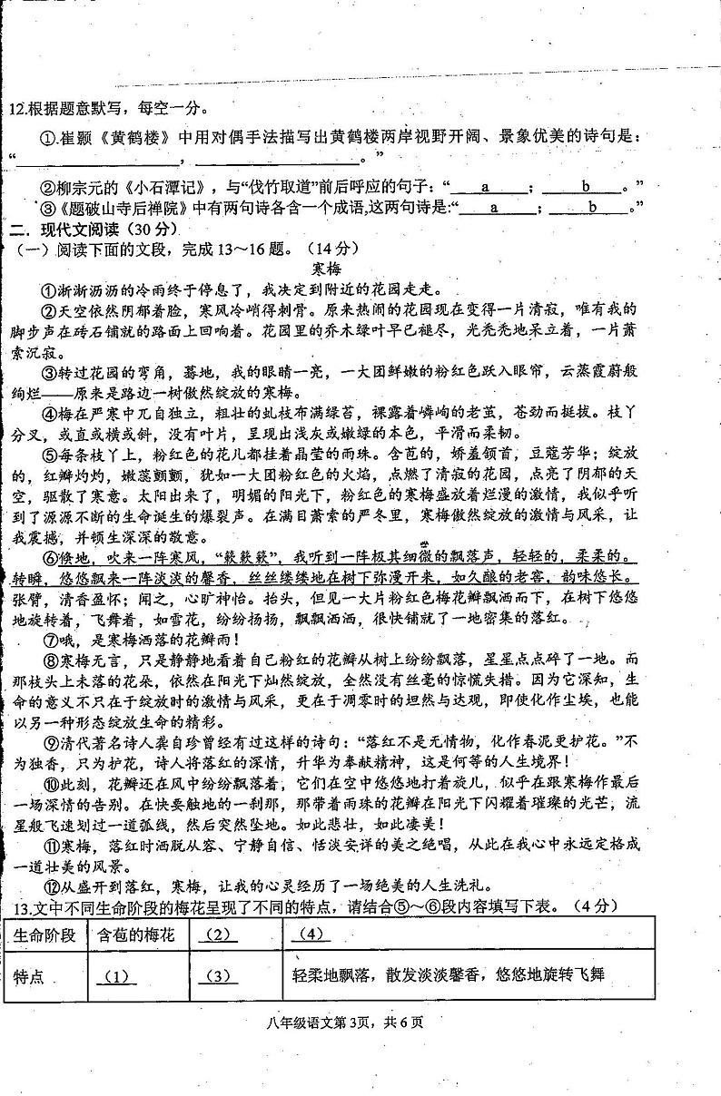 江西省上饶市余干县2022-2023学年八年级下学期期末考试语文试卷第2页