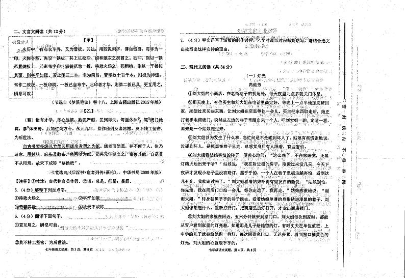 山东省聊城市东昌府区北大培文学校2022-2023学年下学期七年级五月月考语文试题02