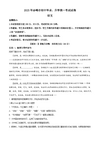 精品解析：2023年内蒙古自治区赤峰市中考语文真题（解析版）