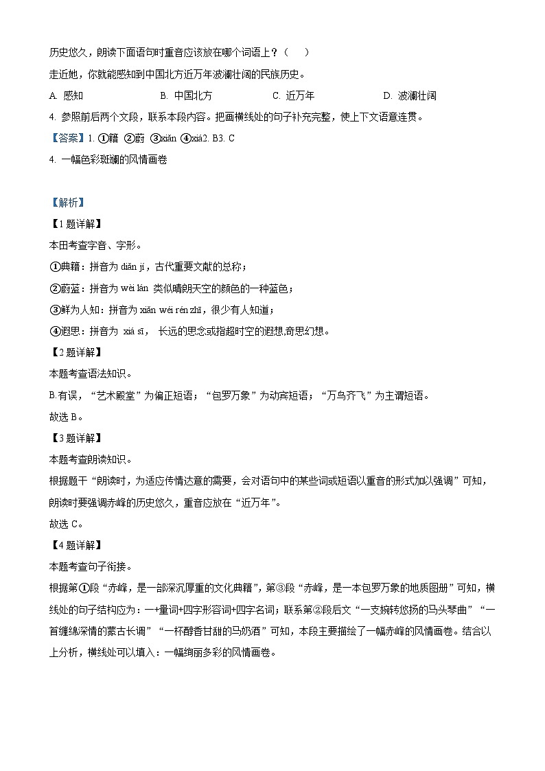 精品解析：2023年内蒙古自治区赤峰市中考语文真题（解析版）02