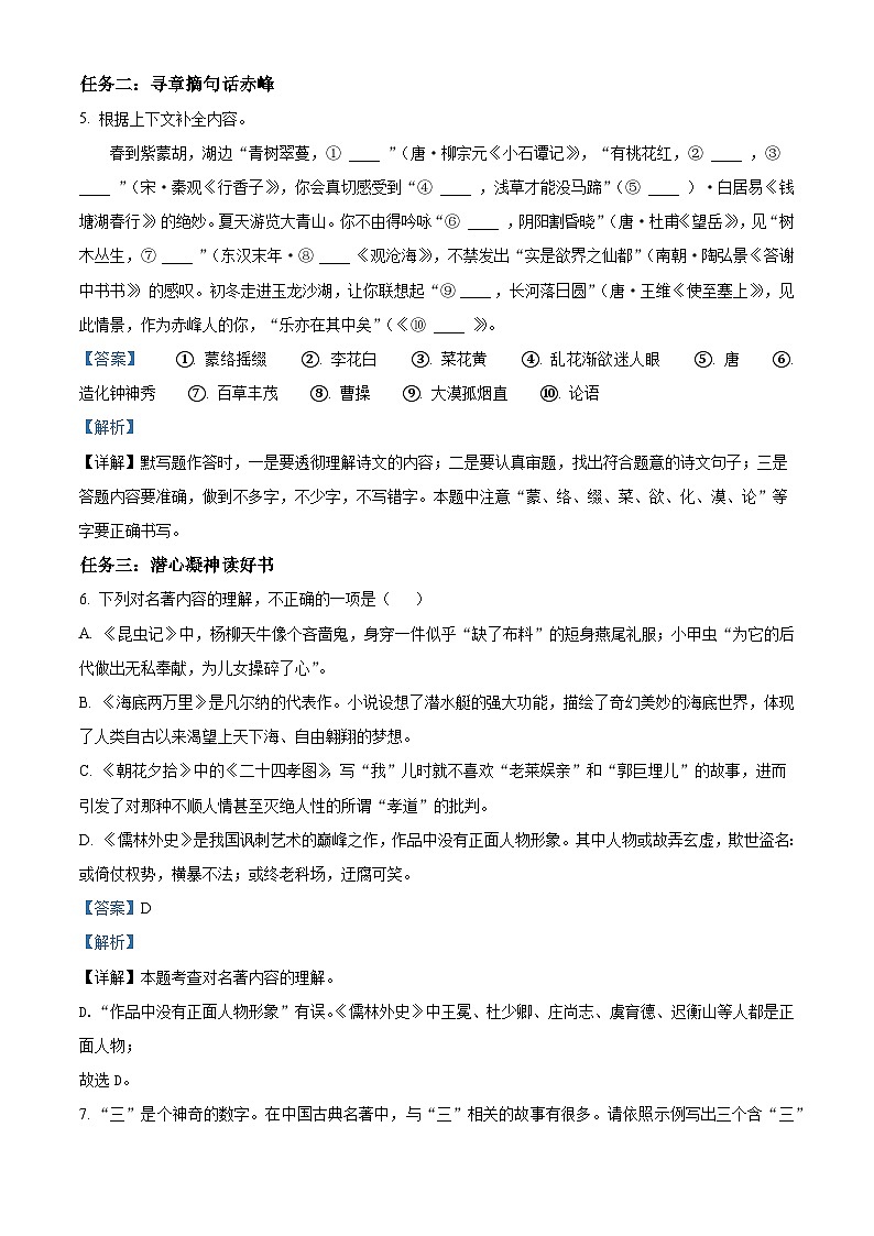 精品解析：2023年内蒙古自治区赤峰市中考语文真题（解析版）03