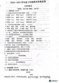 辽宁省沈阳市铁西区2022-2023学年七年级下学期期末考试语文试题
