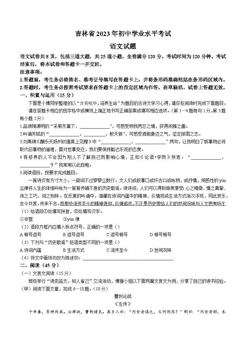 2023年吉林省中考语文试卷及答案第1页