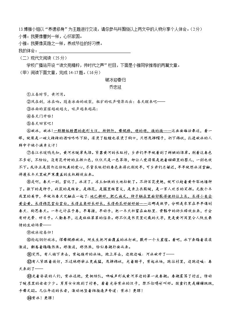 2023年吉林省中考语文试卷及答案第3页