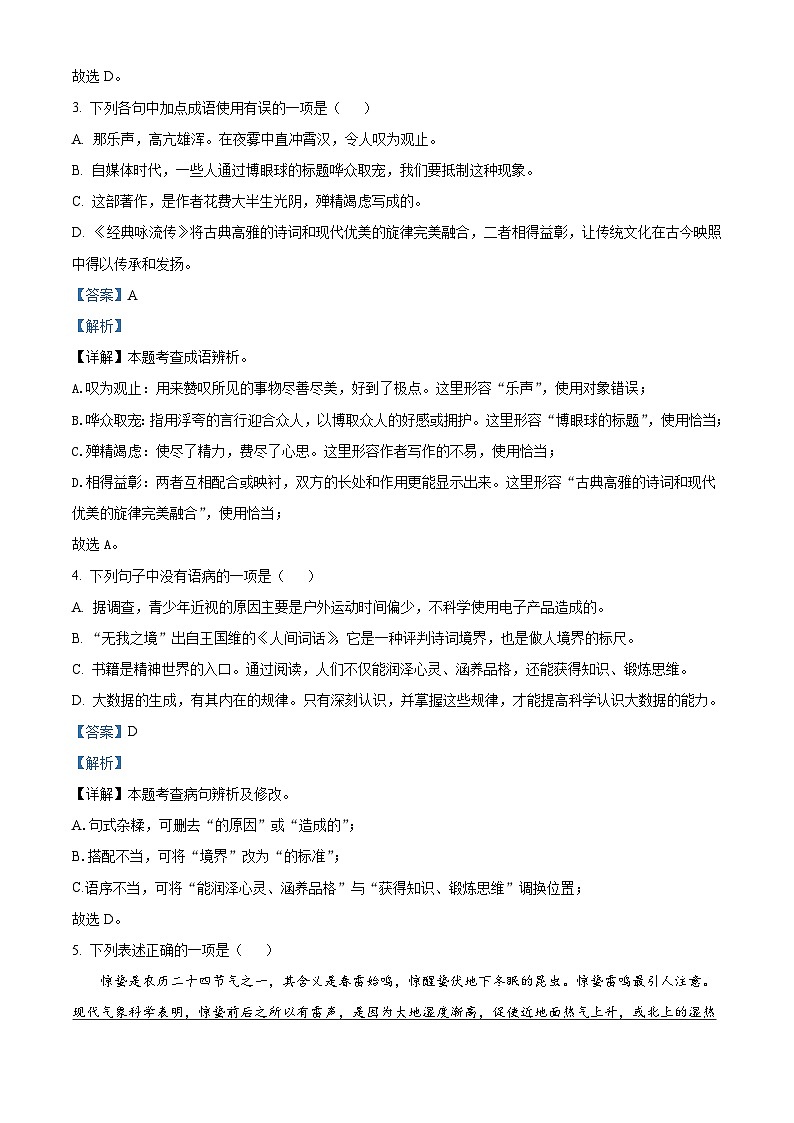 精品解析：2023年黑龙江省齐齐哈尔市中考语文真题（解析版）02