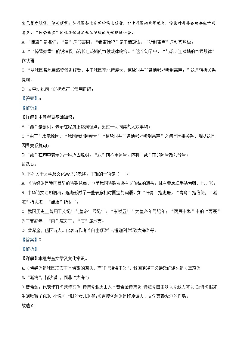 精品解析：2023年黑龙江省齐齐哈尔市中考语文真题（解析版）03