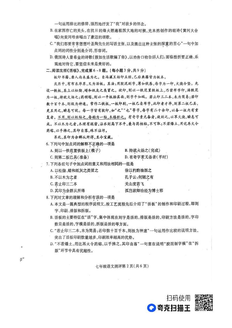 四川省内江市第六中学2022-2023学年七年级下学期期末语文试卷02