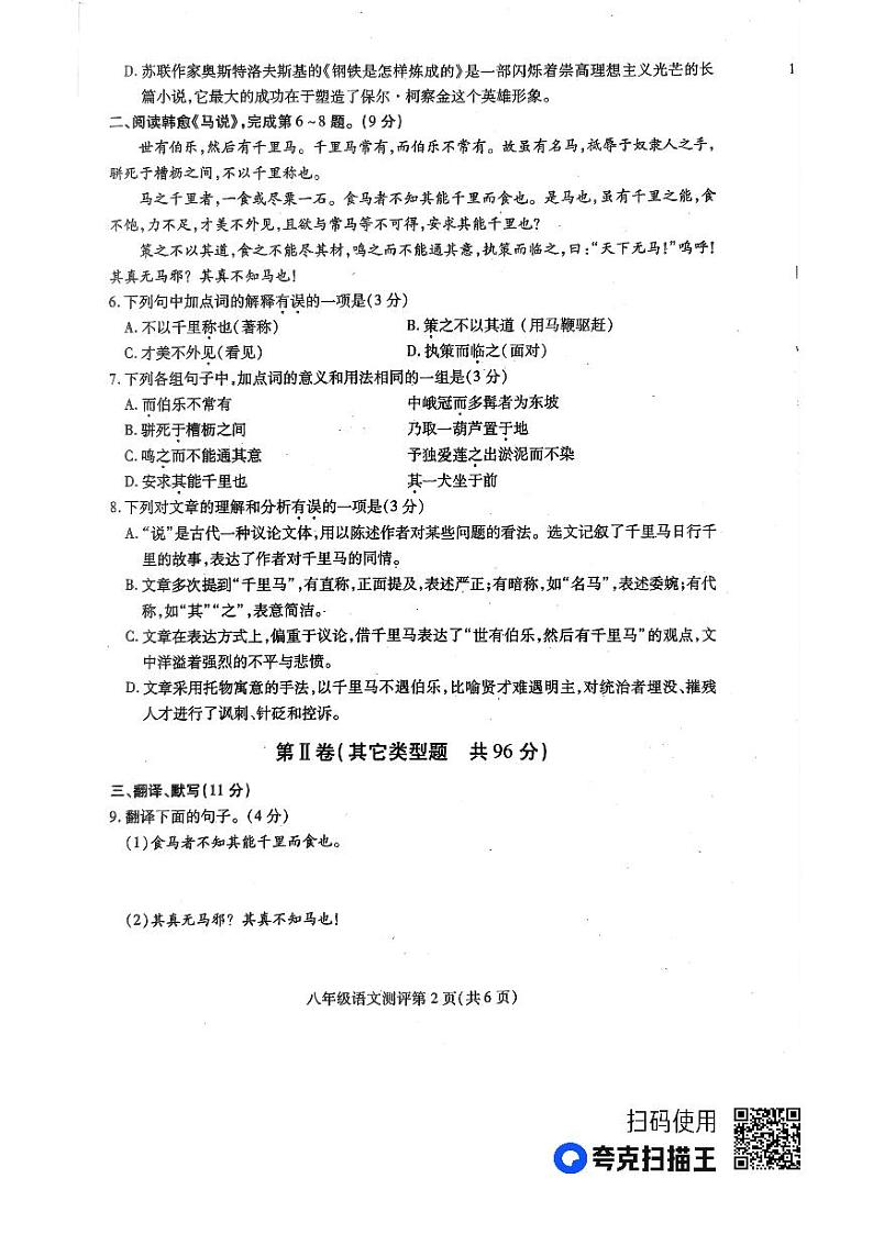 四川省内江市第六中学2022-2023学年八年级下学期期末语文试卷02