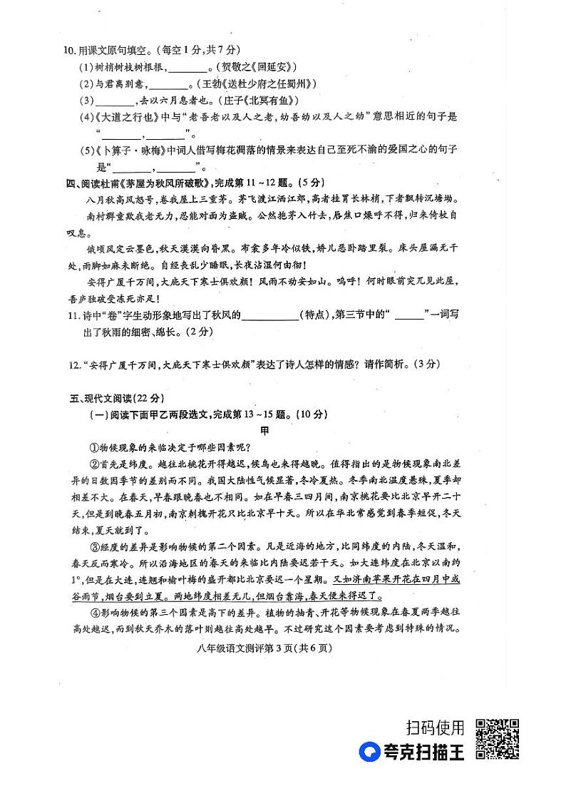 四川省内江市第六中学2022-2023学年八年级下学期期末语文试卷03