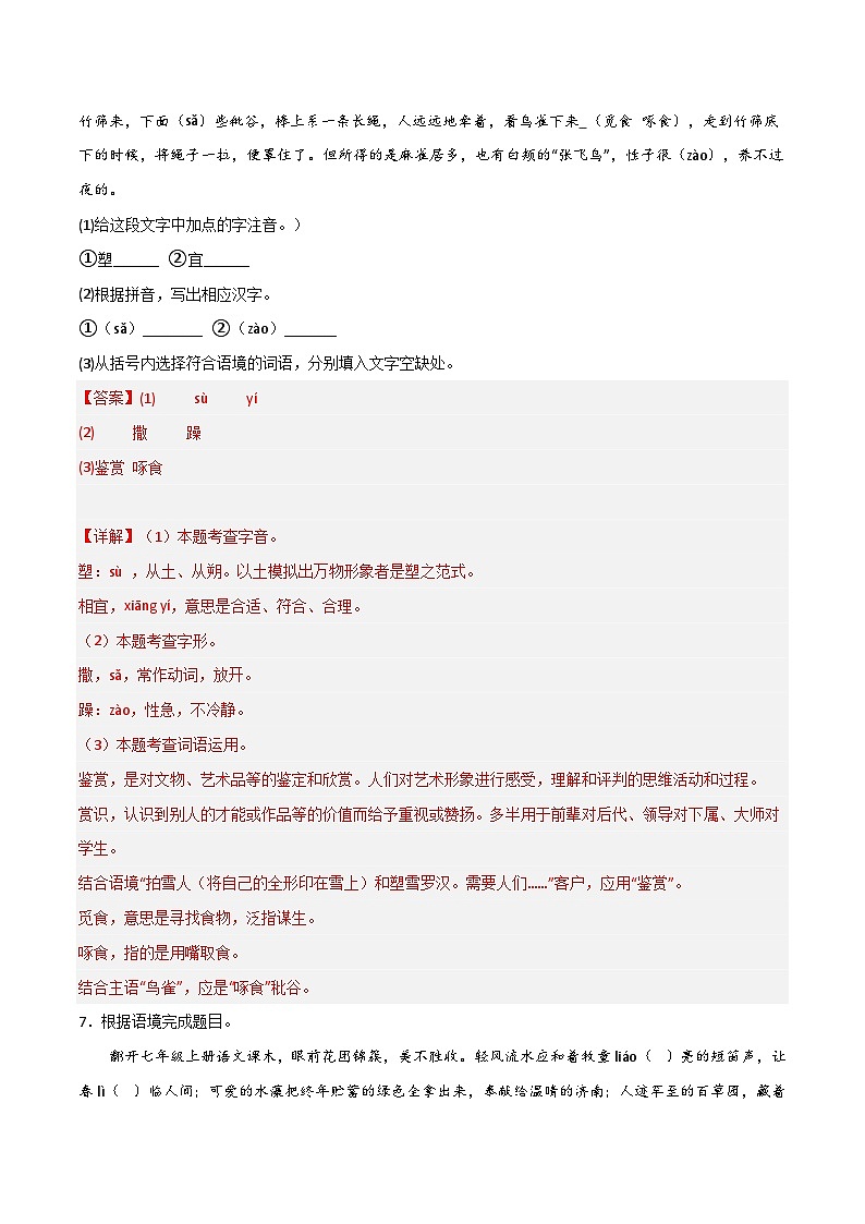 【暑假初中预备】部编版语文六年级暑假-专题01-基础知识（字音字形、词语理解）（知识梳理+预习作业）03