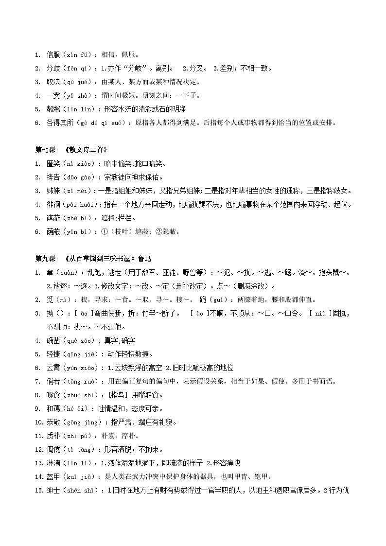【暑假初中预备】部编版语文六年级暑假-专题01-基础知识（字音字形、词语理解）（知识梳理+预习作业）03