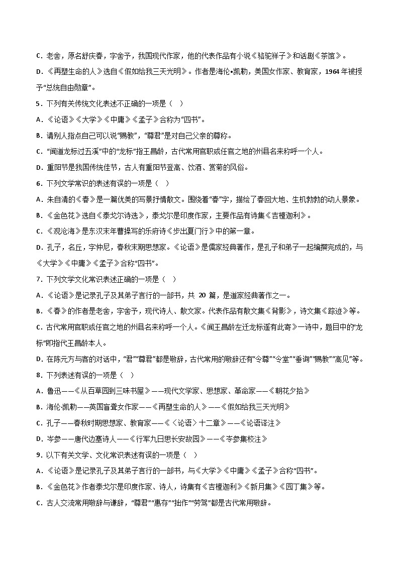 【暑假初中预备】部编版语文六年级暑假-专题03-基础知识（文学文化常识）（知识梳理+预习作业）02