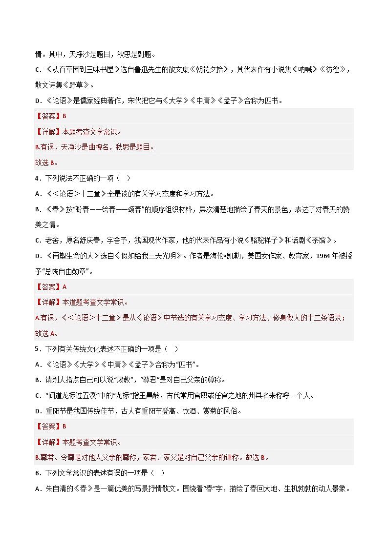 【暑假初中预备】部编版语文六年级暑假-专题03-基础知识（文学文化常识）（知识梳理+预习作业）02