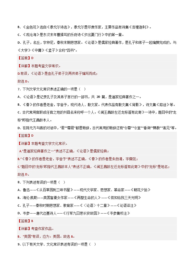 【暑假初中预备】部编版语文六年级暑假-专题03-基础知识（文学文化常识）（知识梳理+预习作业）03