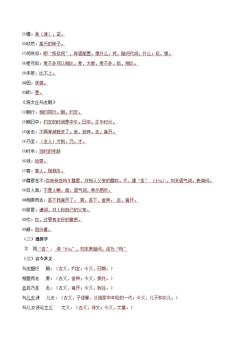 【暑假初中预备】部编版语文六年级暑假-专题07-古诗文阅读（文言文阅读）（知识梳理+预习作业）02