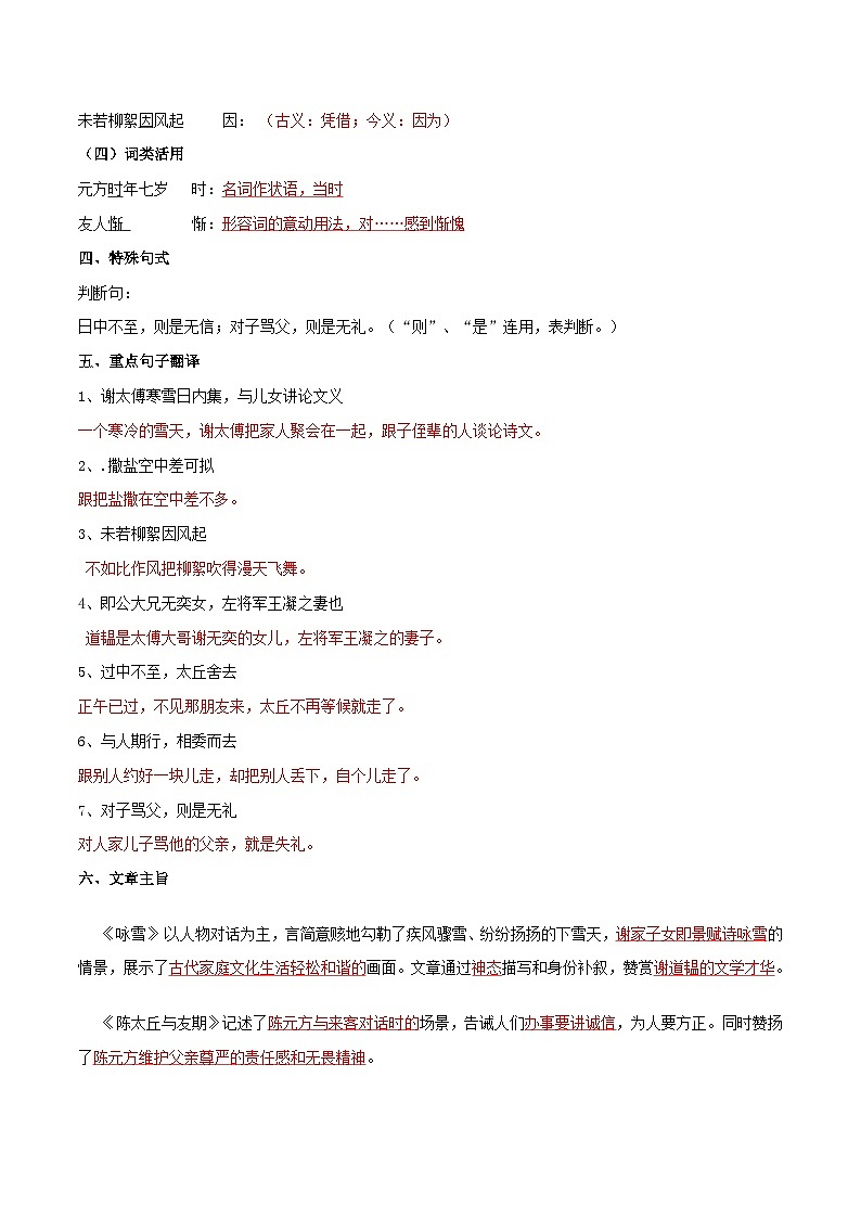 【暑假初中预备】部编版语文六年级暑假-专题07-古诗文阅读（文言文阅读）（知识梳理+预习作业）03