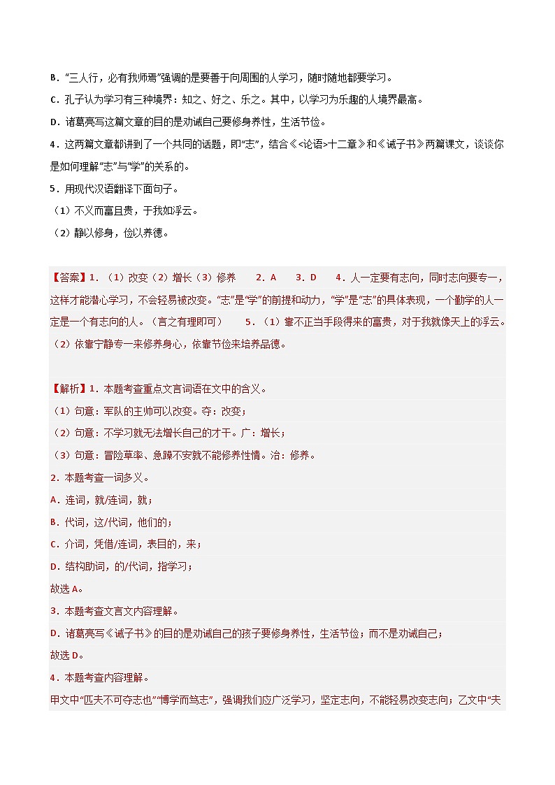 【暑假初中预备】部编版语文六年级暑假-专题07-古诗文阅读（文言文阅读）（知识梳理+预习作业）02