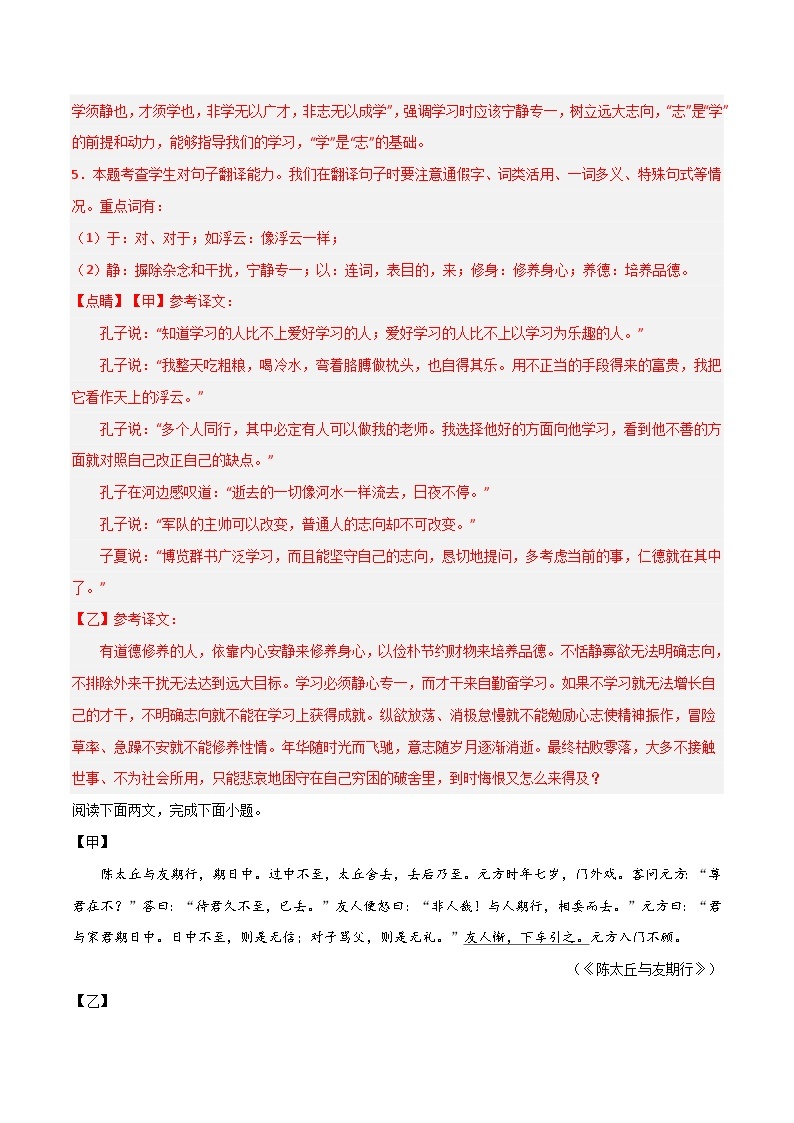 【暑假初中预备】部编版语文六年级暑假-专题07-古诗文阅读（文言文阅读）（知识梳理+预习作业）03