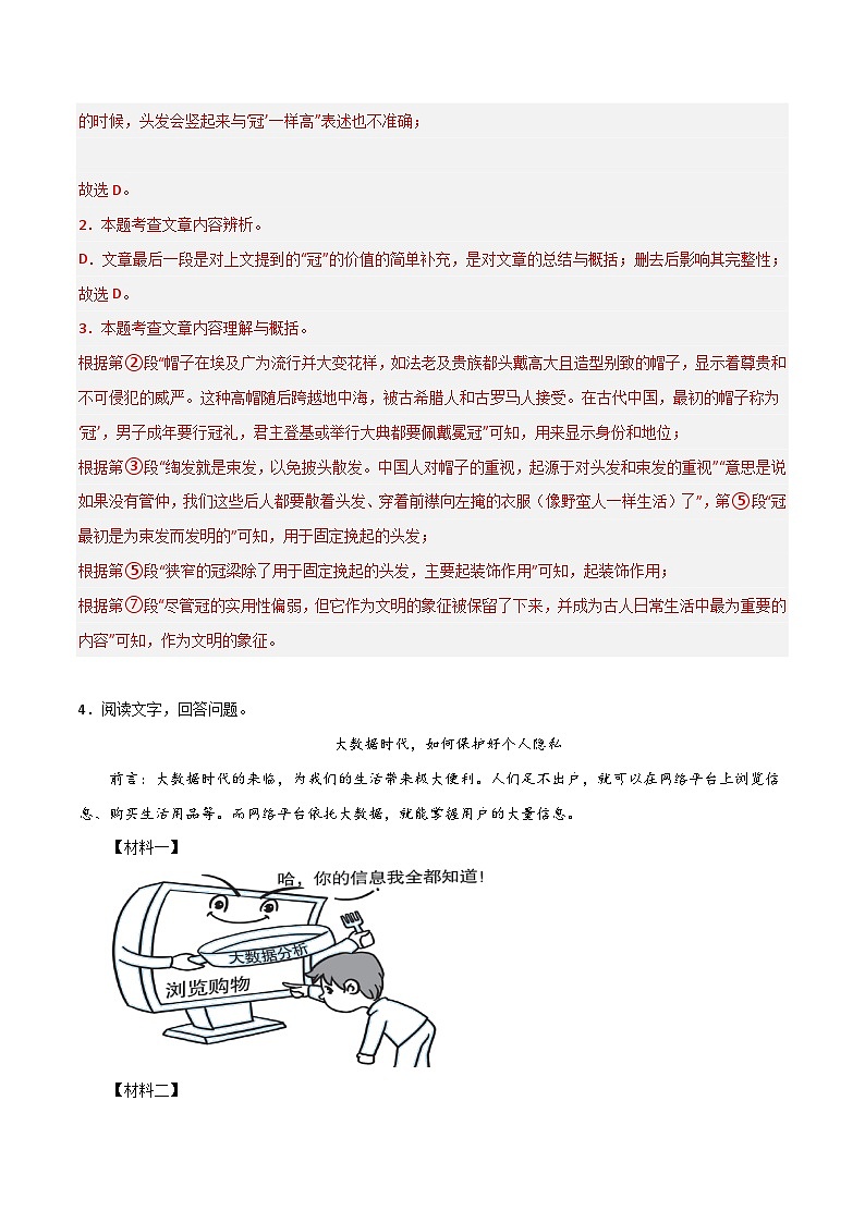 【暑假初中预备】部编版语文六年级暑假-专题09-现代文阅读（非文学作品阅读）（知识梳理+预习作业）03