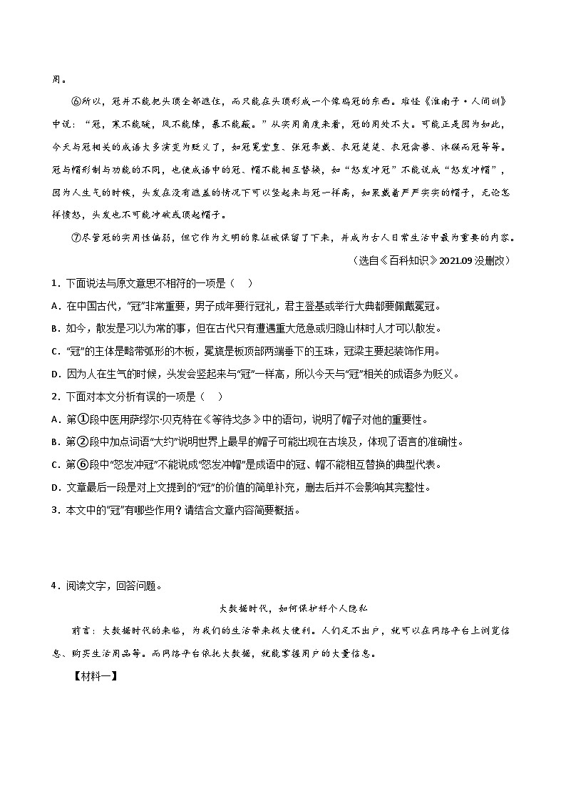 【暑假初中预备】部编版语文六年级暑假-专题09-现代文阅读（非文学作品阅读）（知识梳理+预习作业）02