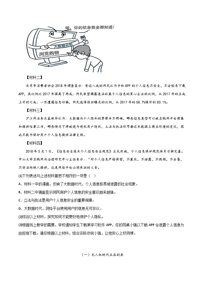 【暑假初中预备】部编版语文六年级暑假-专题09-现代文阅读（非文学作品阅读）（知识梳理+预习作业）03