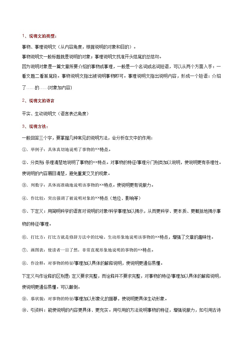 【暑假初中预备】部编版语文六年级暑假-专题09-现代文阅读（非文学作品阅读）（知识梳理+预习作业）02