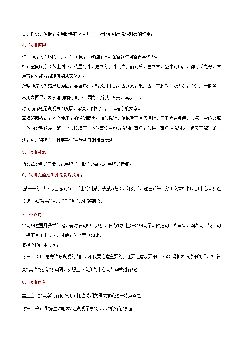 【暑假初中预备】部编版语文六年级暑假-专题09-现代文阅读（非文学作品阅读）（知识梳理+预习作业）03