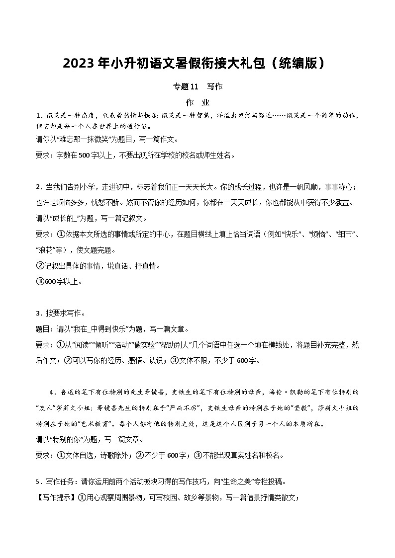 【暑假初中预备】部编版语文六年级暑假-专题11-写作（知识梳理+预习作业）01
