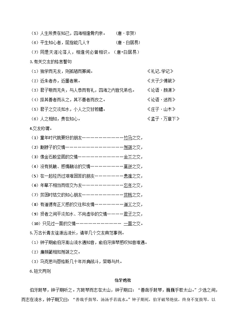 【暑假初中预备】部编版语文六年级（六升七）暑假第4讲  综合性学习-讲学案02