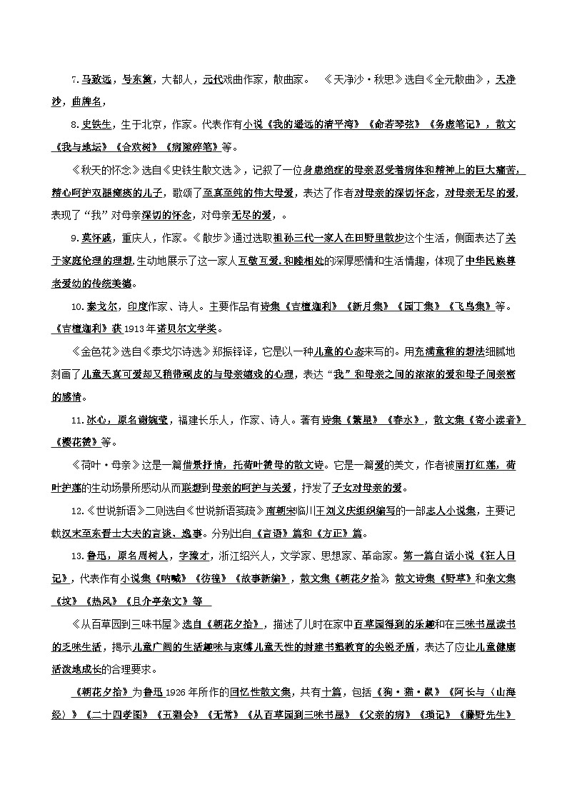 【暑假初中预备】部编版语文六年级（六升七）暑假第5讲  文学文化常识-讲学案02