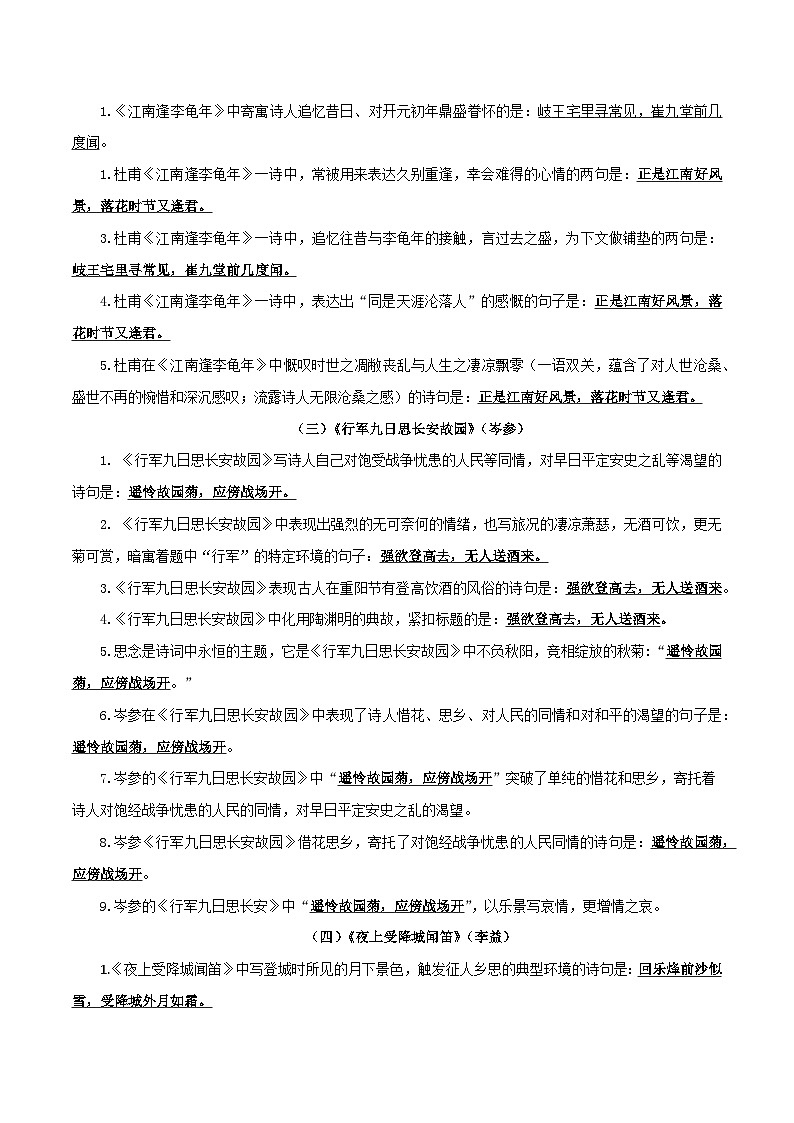【暑假初中预备】部编版语文六年级（六升七）暑假第9讲  古典诗词朗读背诵与阅读鉴赏-讲学案02